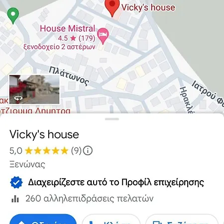 Διαμέρισμα Vicky's House